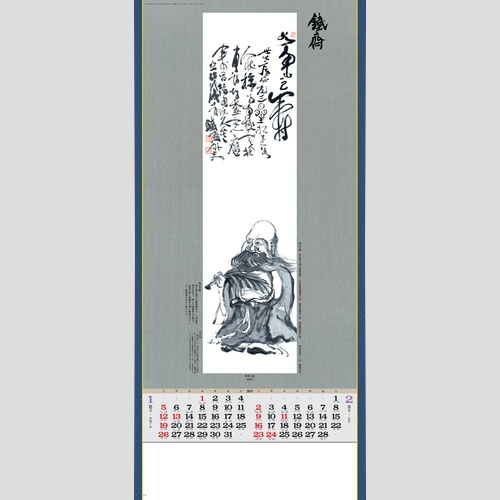 水墨画集(鐵斎)SG303