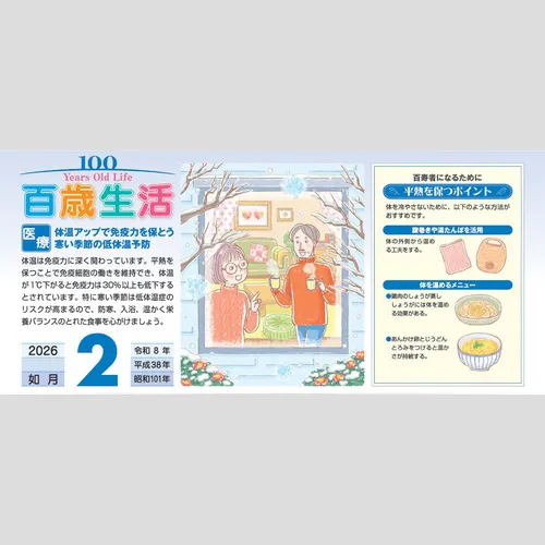 百歳生活　健康歳時記カレンダー NK63