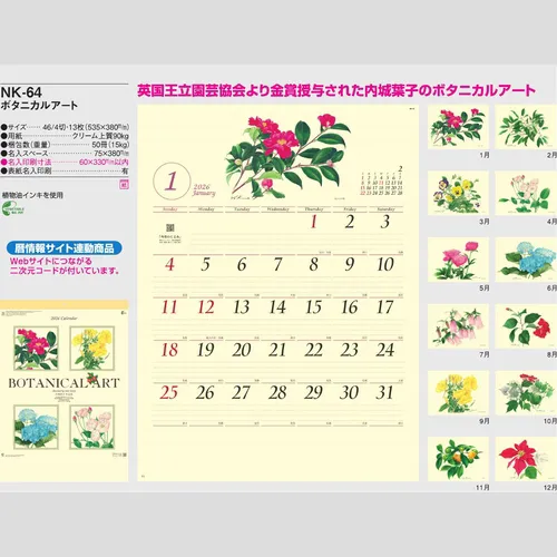 ボタニカルアート NK64