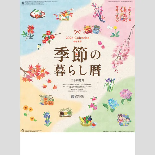 季節の暮らし暦 NK65