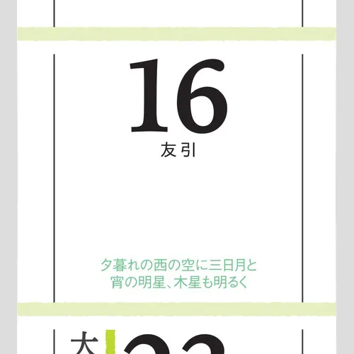 季節の暮らし暦 NK65