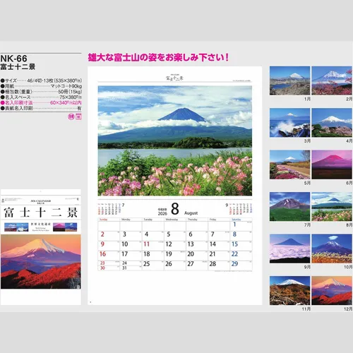 富士十二景 NK66