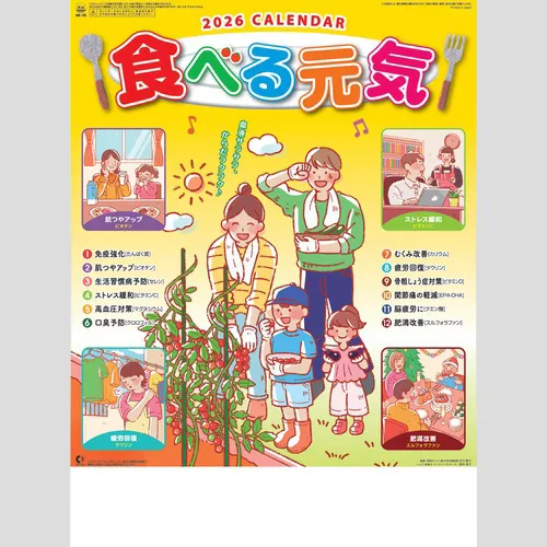 食べる元気カレンダー NK70