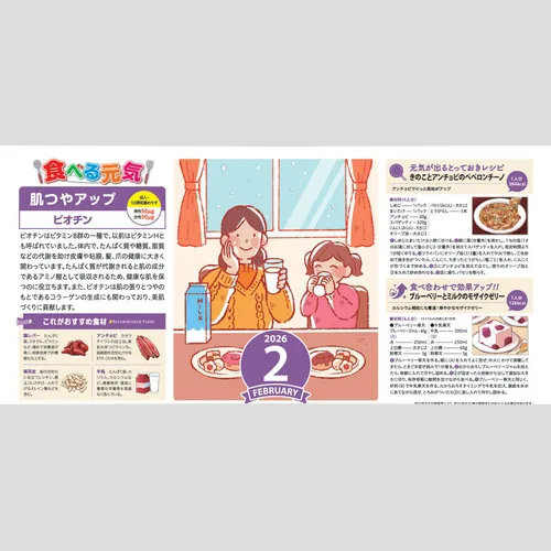 食べる元気カレンダー NK70