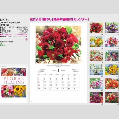 フローラルヒーリング（花療法）NK71