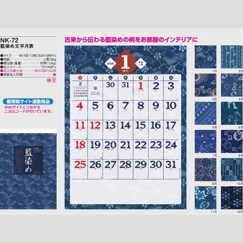 藍染め文字月表 NK72