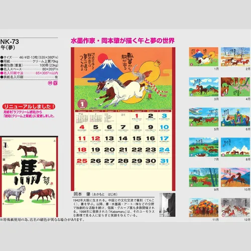 午（夢）NK73