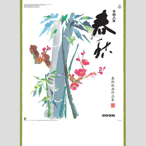春秋 NK75