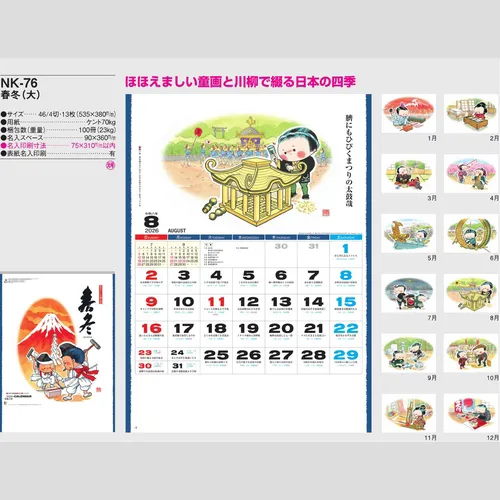 春冬（大）NK76