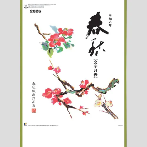 春秋文字 NK78
