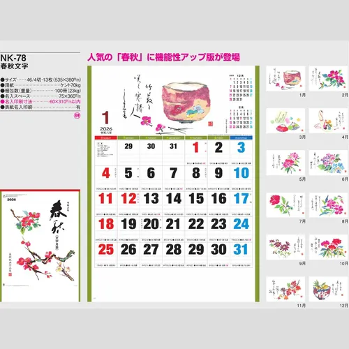 春秋文字 NK78