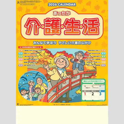 あったか介護生活 NK79