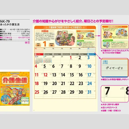 あったか介護生活 NK79
