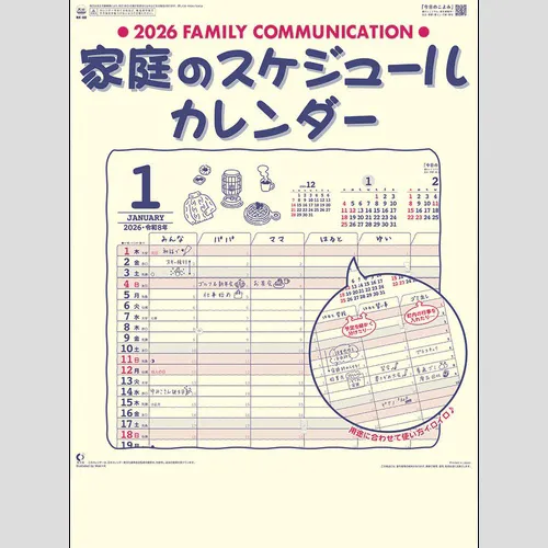 家庭のスケジュールカレンダー NK80