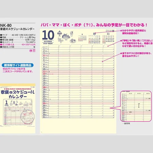 家庭のスケジュールカレンダー NK80