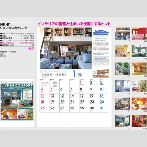 住まいの知恵カレンダー NK81