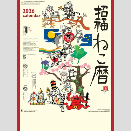 招福ねこ暦 NK83