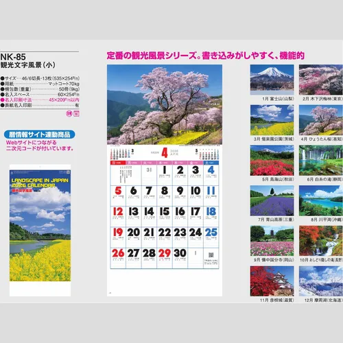 観光文字風景（小）NK85