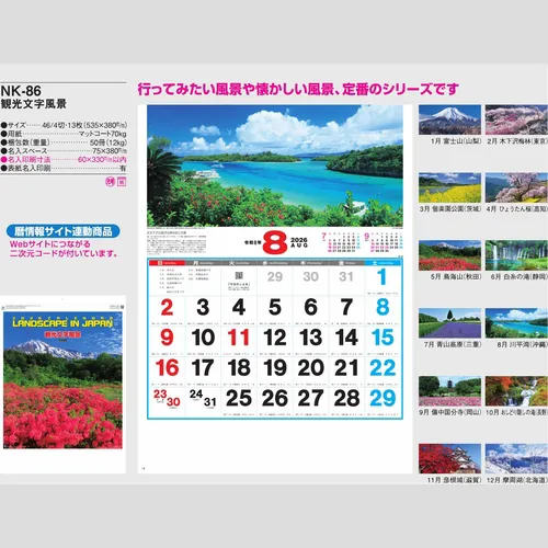 観光文字風景 NK86