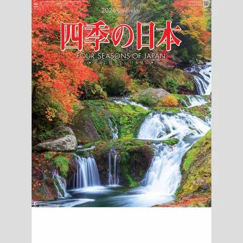 四季の日本 NK87