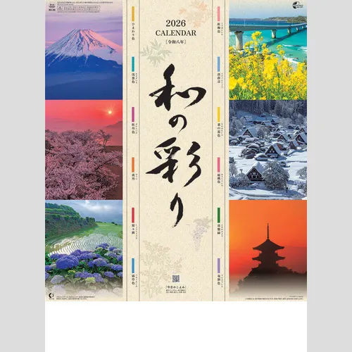 和の彩り NK88