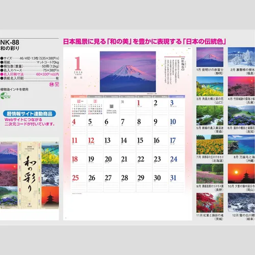和の彩り NK88