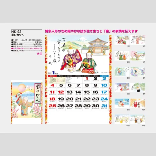里のわらべ NK92