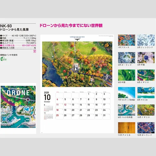 ドローンからみた風景　NK93