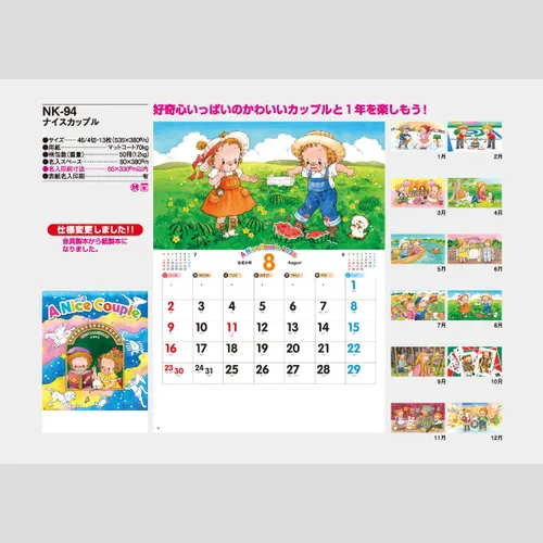 ナイスカップル NK94