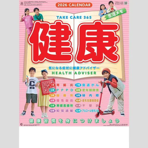 健康生活メモ NK95