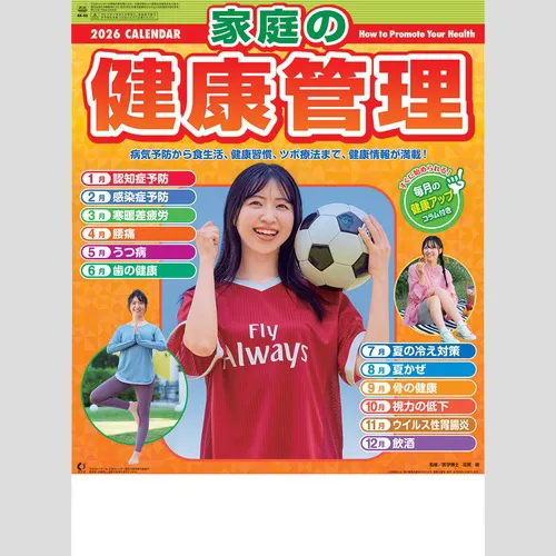 家庭の健康管理 NK96