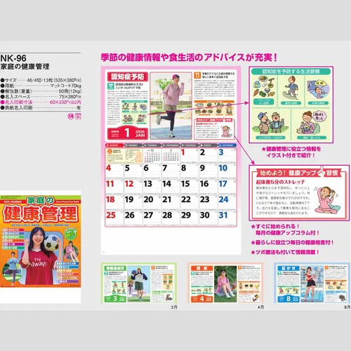 家庭の健康管理 NK96