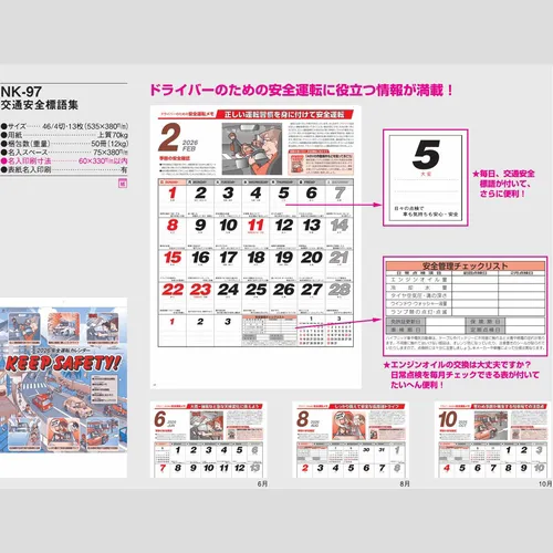 交通安全標語集 NK97