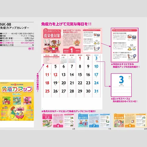 免疫力アップカレンダー NK98