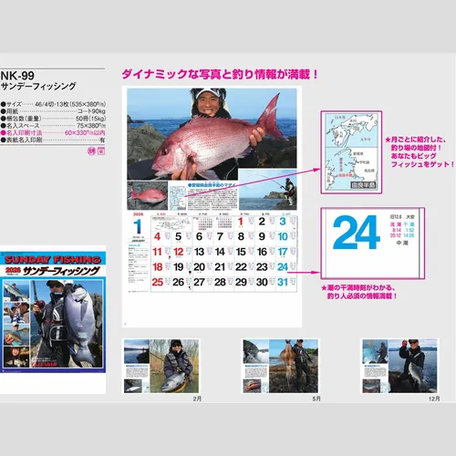 サンデーフィッシング NK99