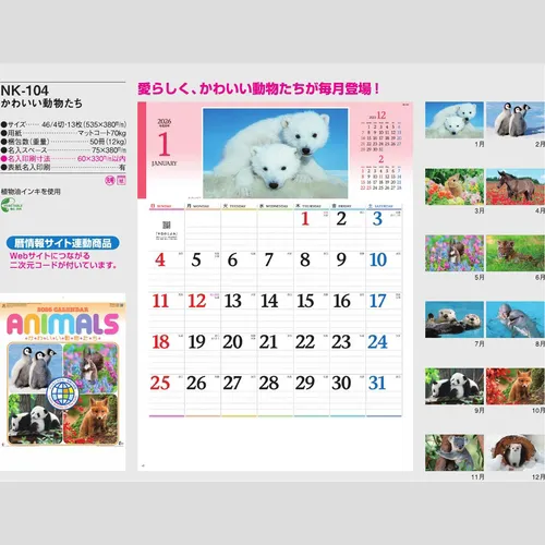 かわいい動物たち NK104