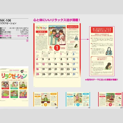 リラクゼーション NK106