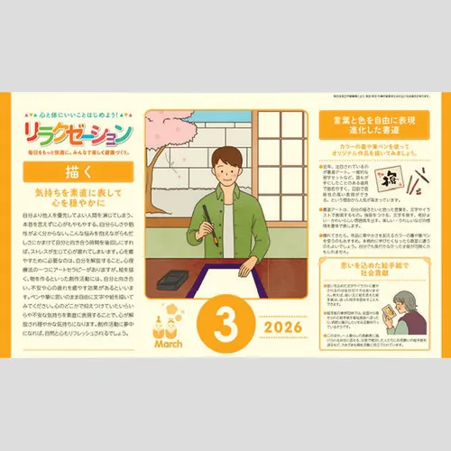リラクゼーション NK106