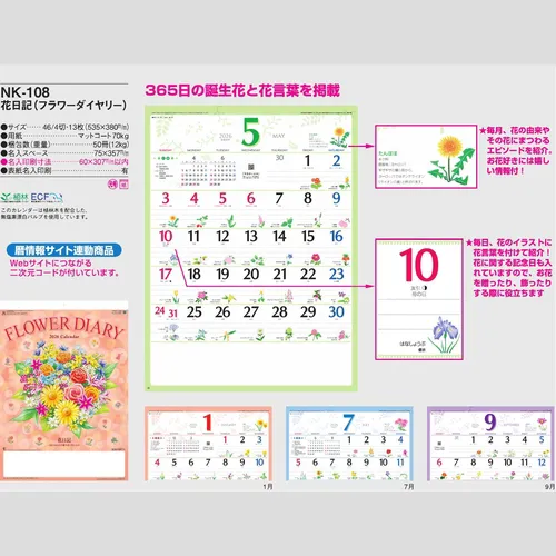 花日記（フラワーダイアリー）NK108