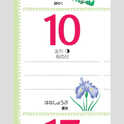 花日記（フラワーダイアリー）NK108