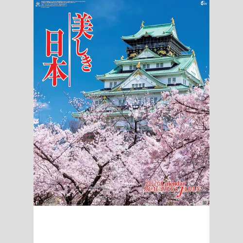 美しき日本 NK110