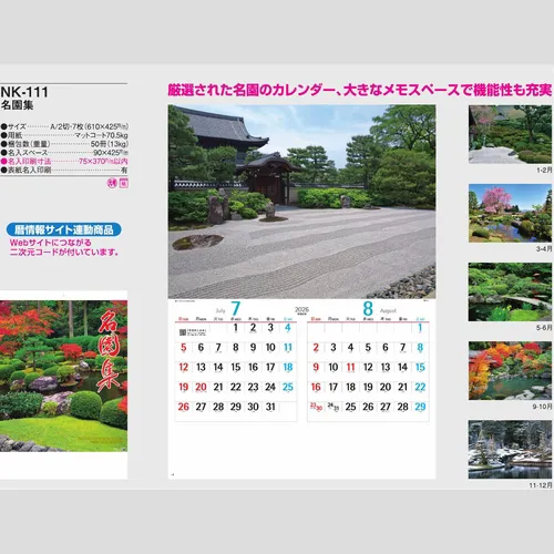 名園集 NK111