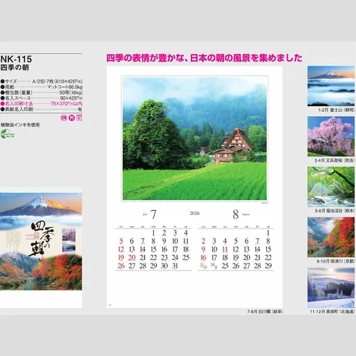 四季の朝 NK115