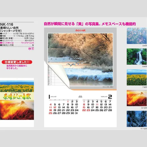 素晴らしい自然（シャッターメモ付）NK116