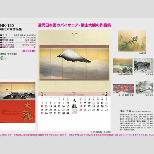 横山大観作品集 NK120