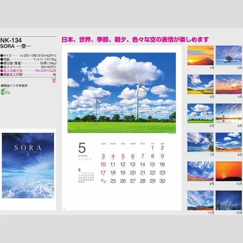 ＳＯＲＡ　－空－NK134