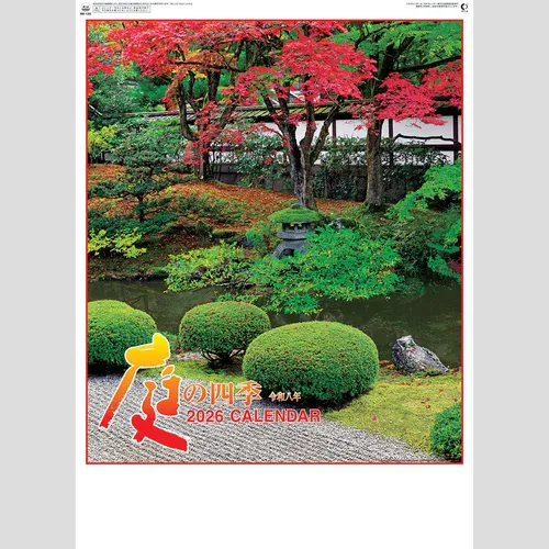 庭の四季 NK135