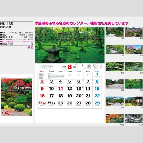 庭の四季 NK135