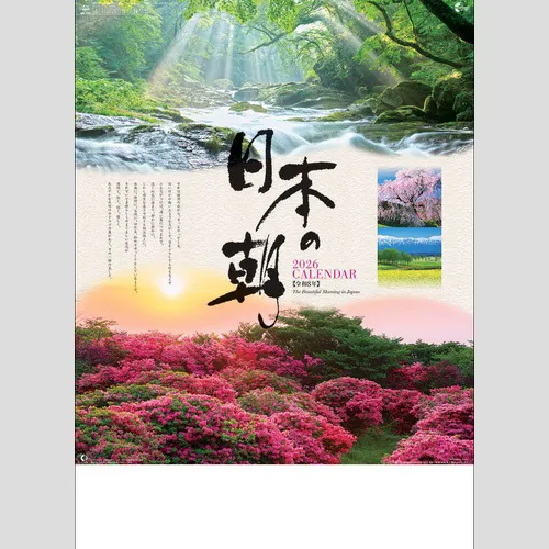 日本の朝 NK137