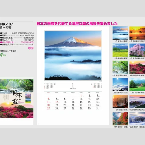 日本の朝 NK137